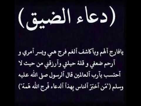 دعاء تفريج الهم و الكرب وجلب الرزق - مجرب ومضمون للهموم 10943 3