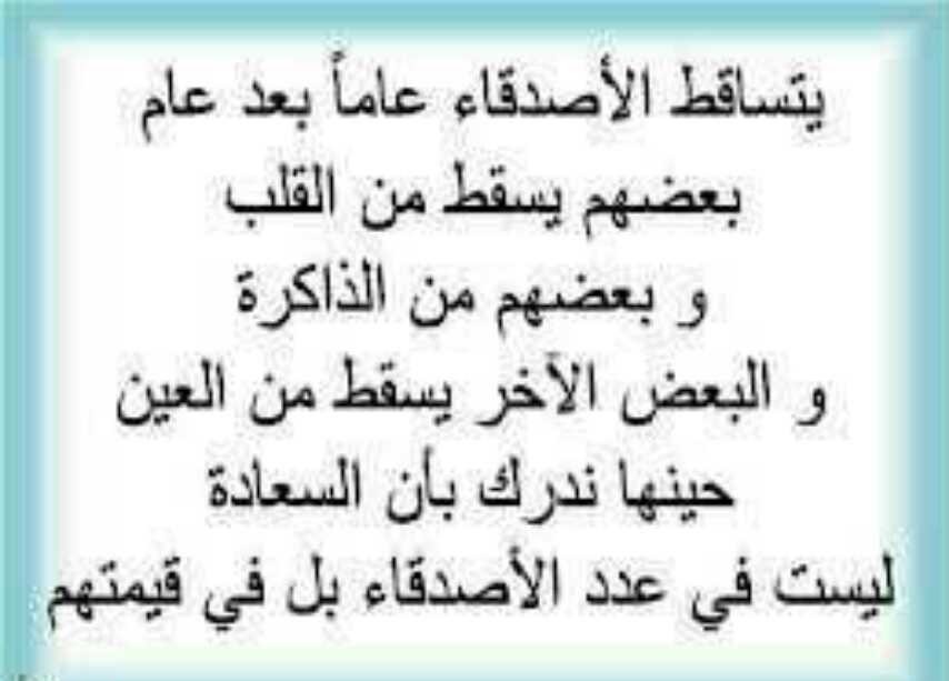 اجمل ما قيل في الصديق - ما هي صفات الصديق الحقيقي 11198 1