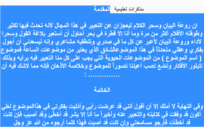 خاتمة رائعة - نهايه بحث قمه في الروعه تجذب القارئ  6927