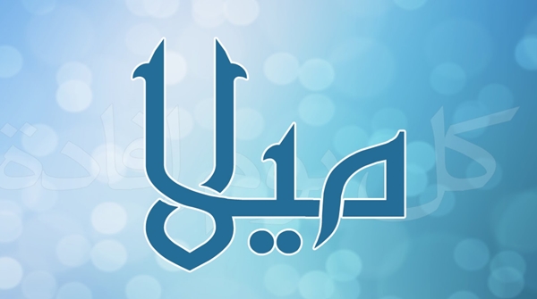 اسماء غريبة ونادرة - اغزب الاسماء ومعانيها 9604