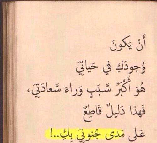 اروع كلمات العشق - كل ما اشوفك تنور عيوني وقلبي يهواك يا حبيبي 3897 9