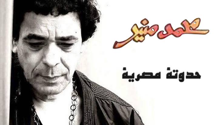 حدوتة مصرية كلمات - رائعه محمد منير لفيلم يوسف شاهين 12924 1