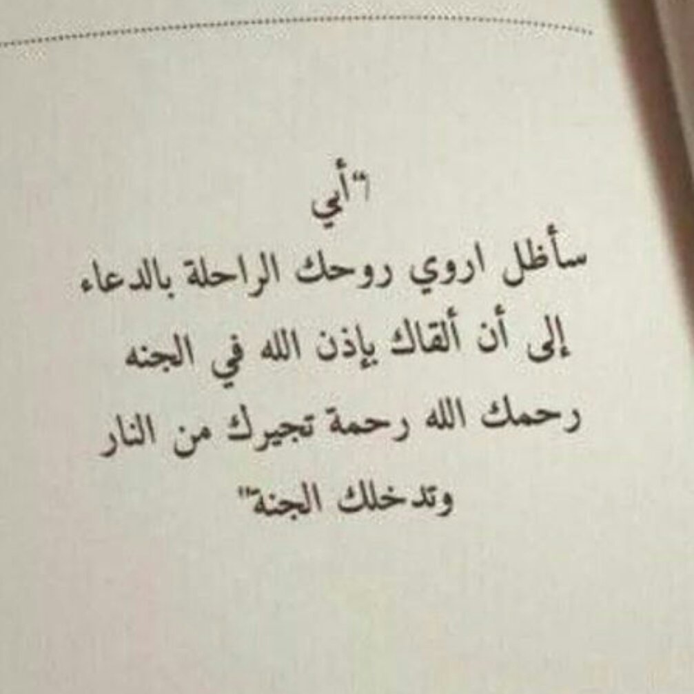 دعاء للميت ابي - اجمل ادعيه للمتوفي قراتها 11077 1