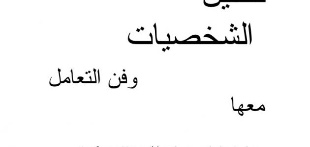 اسئلة اختبار الشخصية , تحليل شخصيتك بكل دقه