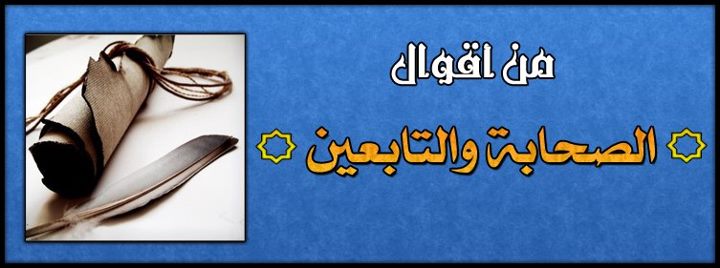 من روائع الصحابة , قصص وايام في حياة صحابي جليل