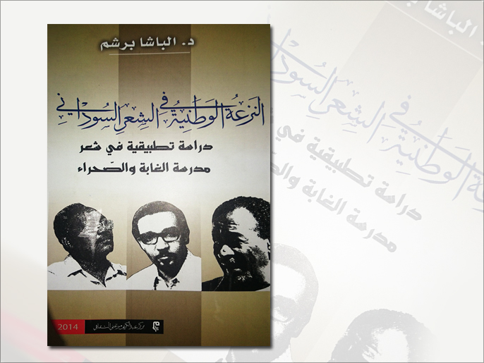 روعة الشعر السوداني - استكشاف الجمالية في الشعر السوداني العريق 1 660Ca6F9 7213 42A3 B327 55Eecc5851Db