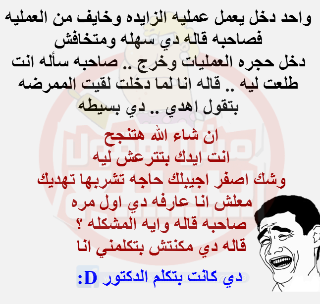 نكت جامدة - احلى نكت تموت من الضحك جدااااا مرحة 8598 14