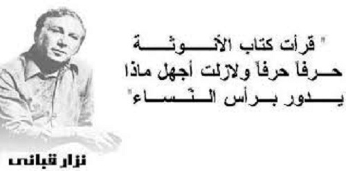 اروع ما قال نزار قباني في المراة - كلمات وشعر عن النساء 4492 6