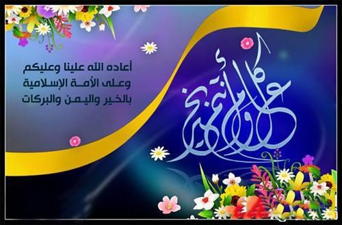 صور تهنئه بالعيد - اجمل صور تهنئه بالعيد 11271 3