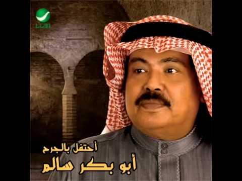 كلمات اغنية ص ب ماهو , اغنيه ابو بكر سالم