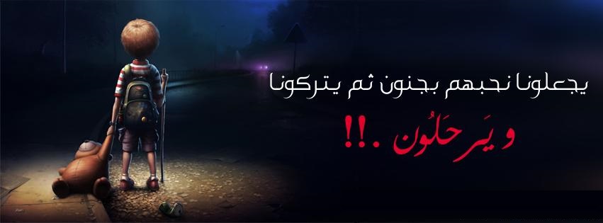 اجمل صور غلاف فيس بوك - واو صور غلاف تحفه جدا 10146 9