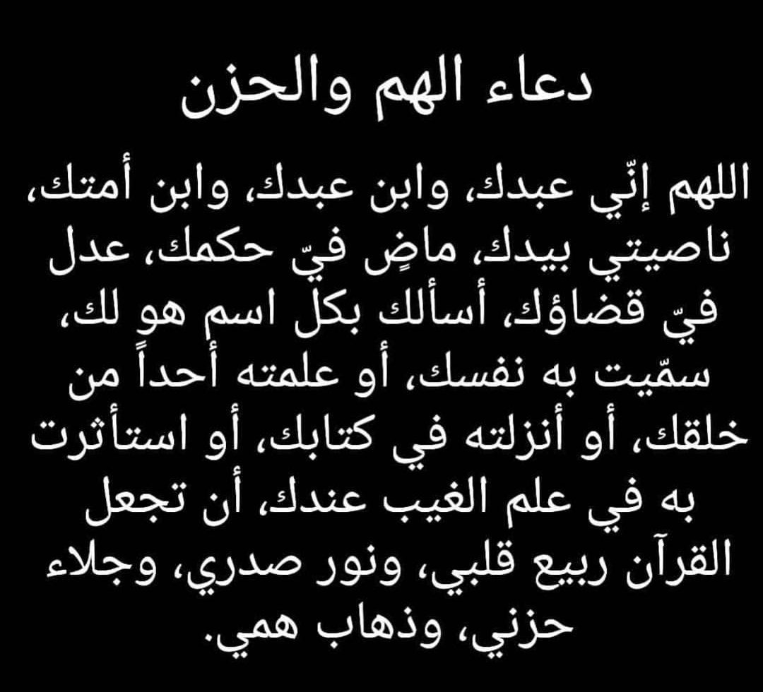 دعاء يفرج الهم - ادعيه لفك الكرب والهموم مستجابه 10187 6