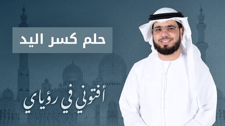 كسر اليد في المنام - تفسير كسر اليد في الحلم 9507 2