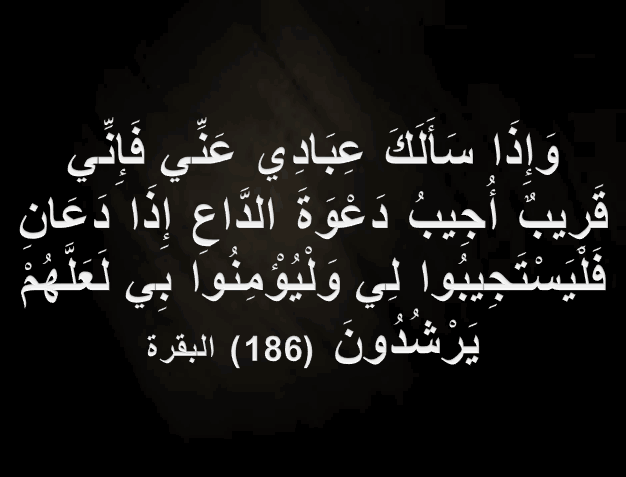 احلى ادعية دينية , اجيب دعوه الداع اذا دعان