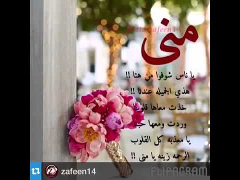 صور اسم مني - من اجمل الاسماء هو اسم مني 7716 3