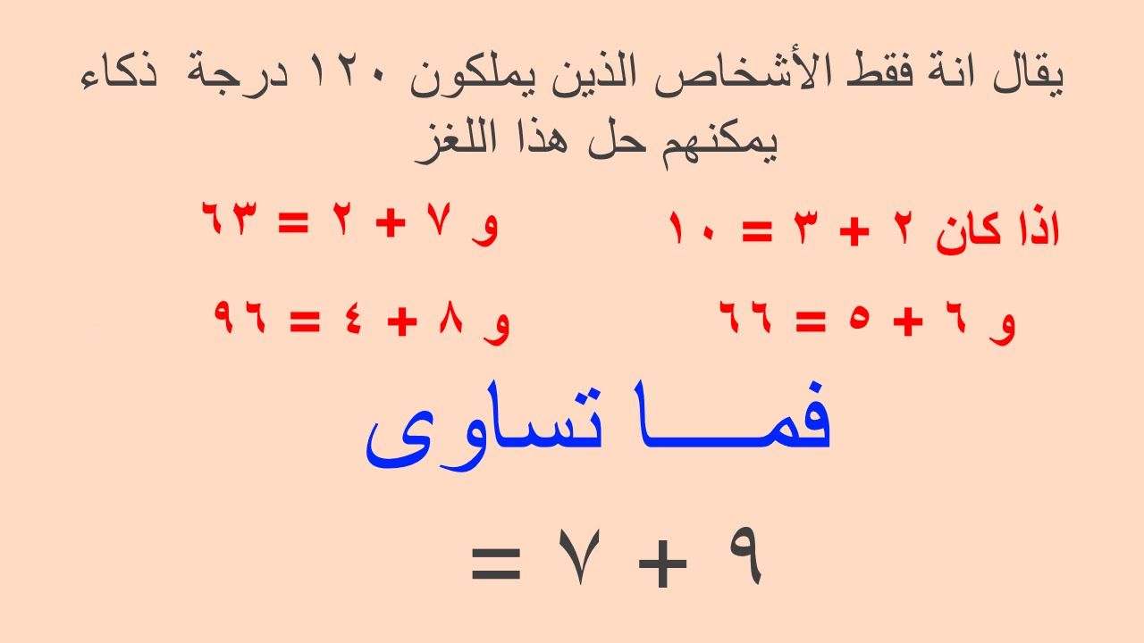 من روائع الرياضيات - صور لالغاز رياضية ستبهركم 4378 9