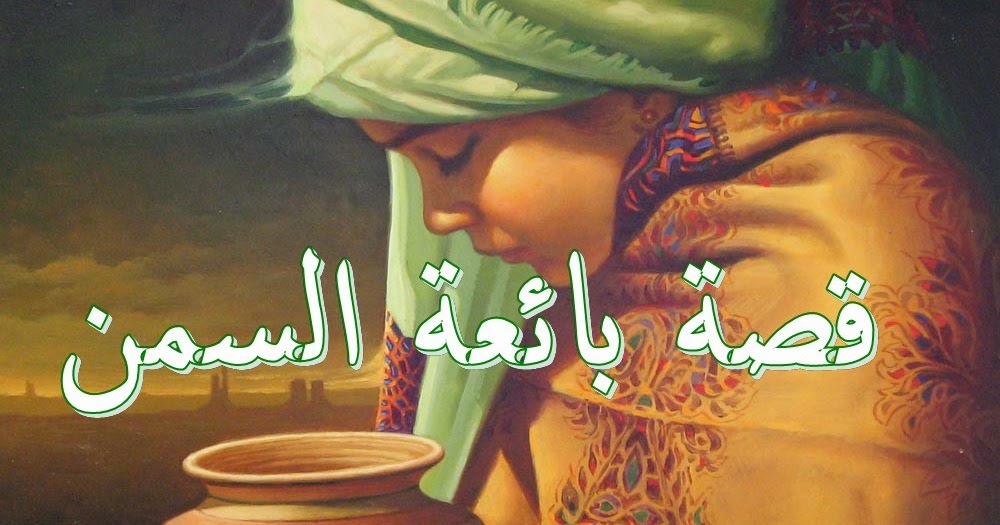 من روائع القصص القصيرة الاسلامية - خذ العبرة من القصص الاسلامية القصيرة 6628 2