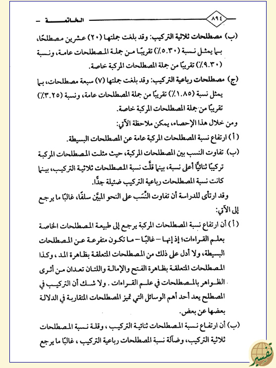 خاتمة رائعة - نهايه بحث قمه في الروعه تجذب القارئ  6927 5