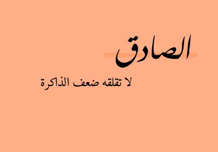 عبارات جميلة عن الصدق - احلي الكلام كله حكم عن الصدق 7206 5