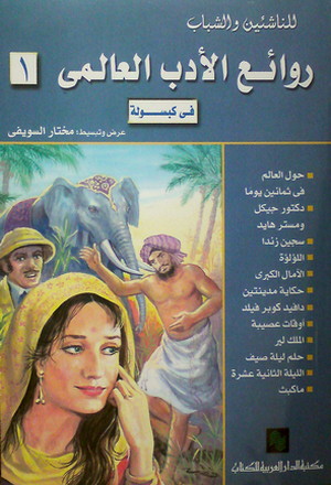 روائع الكتب العالمية - قصص ورويات عالميه شهيرة 6573 3