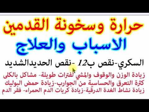 اسباب ارتفاع حرارة القدمين , ماذا يعني ارتفاع حراره القدمين