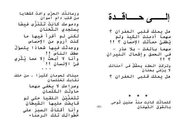 معنى كلمة الحقد - مشاعر تميت القلب 12843