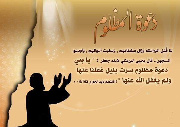 دعاء ظلم الزوجة لزوجها , دعاء الظلم المستجاب اجمل الادعيه