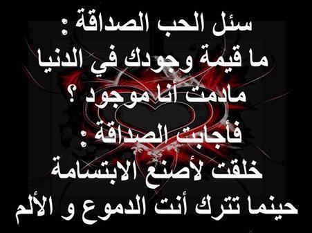 جمل رائعة عن الصداقة - كلمات للاصدقاء 4165 5