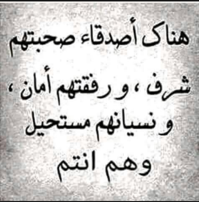 كلمات روعة عن الصداقة - من اجمل ماقيل عن الصداقه مذهله 11092