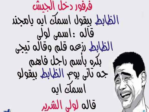 نكت ولا اروع من هيك - صور لكلام مضحك 4964