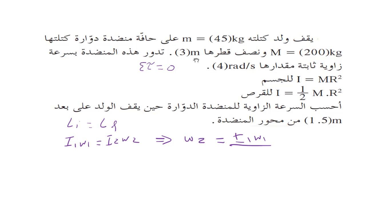 بحث عن حفظ الزخم - قانون حفظ الزخم 9657 2