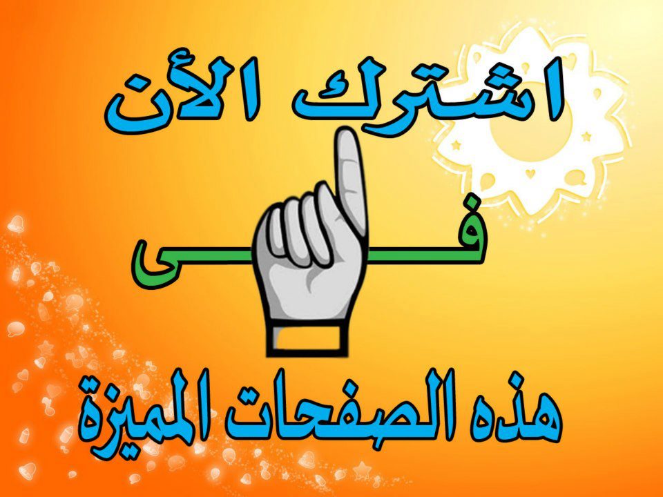 اروع الصفحات على الفيس بوك - افضل واحلي صفحه موجودة في الفيس 6577