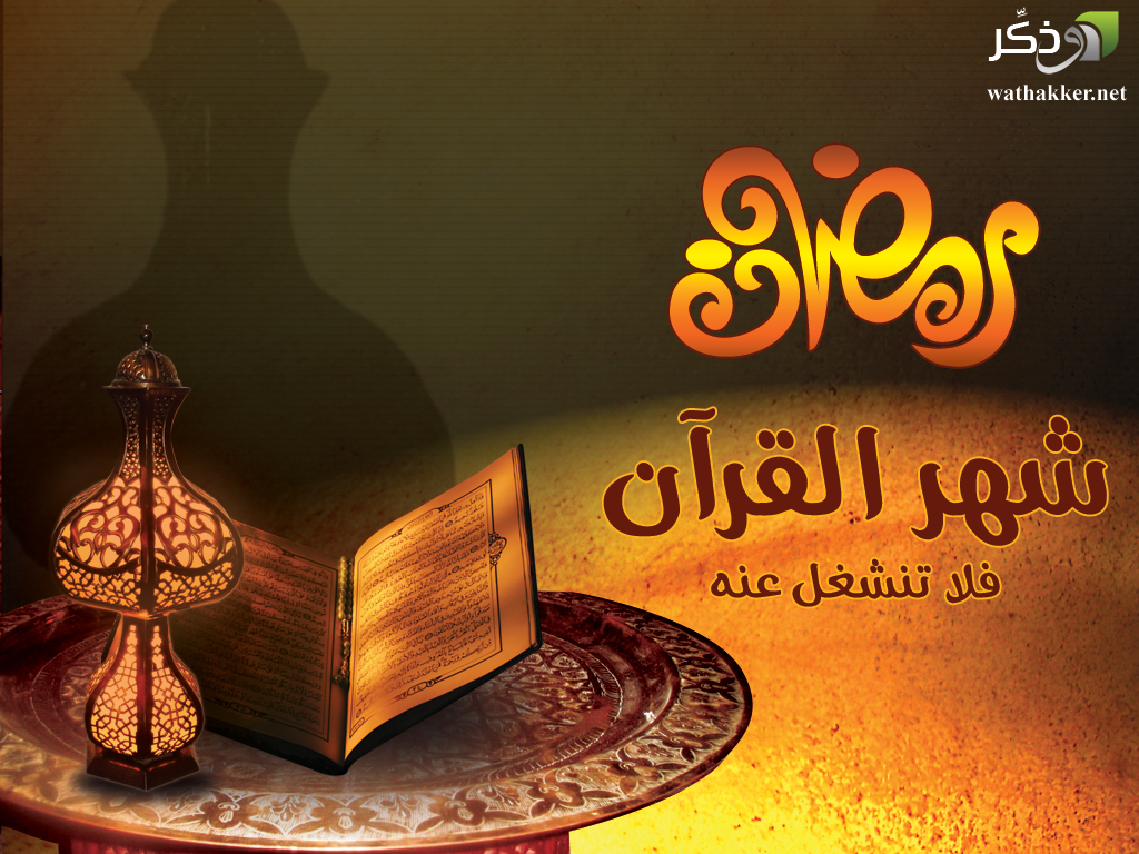 روعة رمضان - اجمل مسجات رمضانيه رقيقه 4252 1