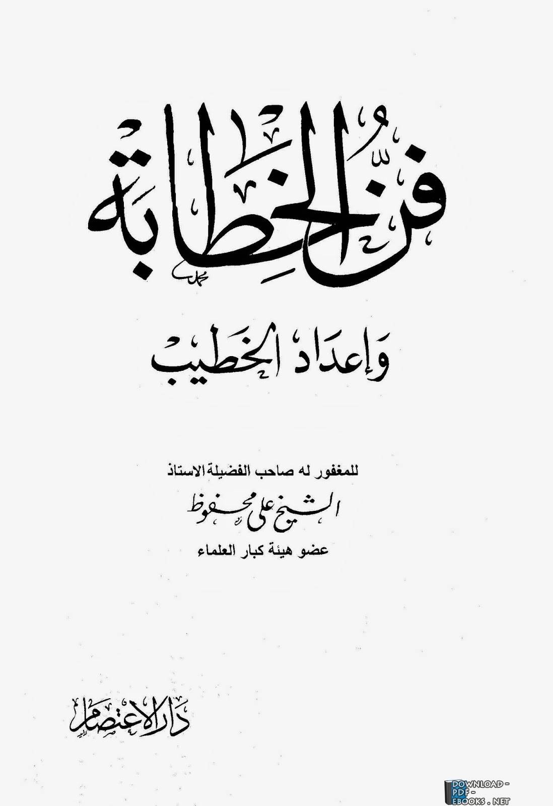 روائع الكتب الاسلامية - مجموعه مختارة من افضل الكتب الدينيه 6886 3