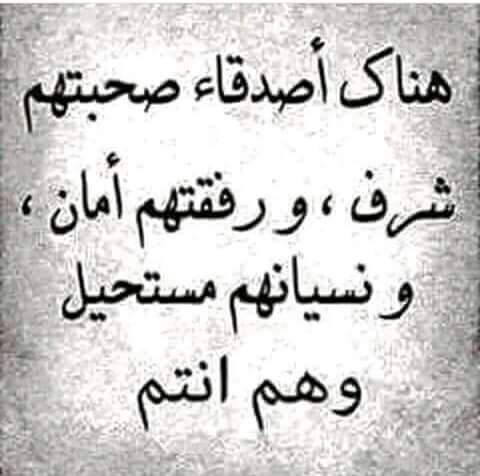 كلمات روعة عن الصداقة - من اجمل ماقيل عن الصداقه مذهله 11092 7