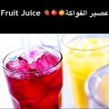 Unnamed File 144 حلى الفواكه بالصور , كاسات عصير مع الفواكة خالد جميل