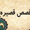 4178 1 روائع العرب - قصص قصيرة عن العرب سوسن احمد