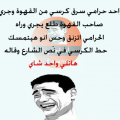 4577 2 اروع النكت - نكته تفطس من الضحك سوسن احمد