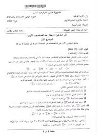 1665 1 باك 2020 رياضيات , معلومات تحضير البكالوريا برنسيسة مصرية