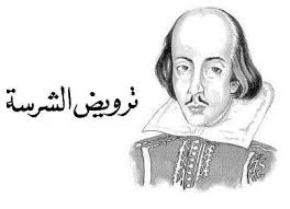 4714 1 روائع شكسبير - اجمل ما كتب شيكسبير برنسيسة مصرية