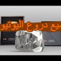 4522 2 دروع اليوتيوب , تعرف كيف تحصل على درع باليوتيوب برنسيسة مصرية