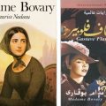 6573 10 روائع الكتب العالمية - قصص ورويات عالميه شهيرة برنسيسة مصرية
