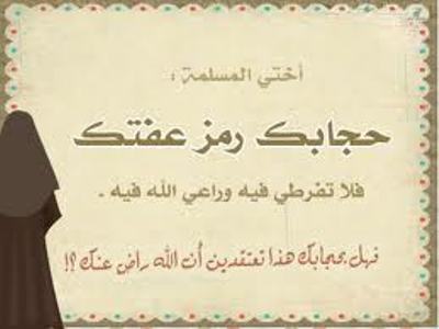 7218 3 عبارات عن الحجاب الشرعي كلمات عن الحجاب الشرعي - اجمل صور للمحجبات ايه شوقي