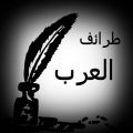 6798 1 من روائع العرب - احلى القصص العربية سوسن احمد