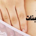 6670 3 العادة سرية عند البنات - الشبح الذى يطارد الفتيات مراد حسون