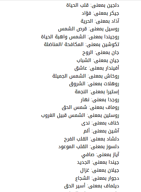 9948 6 اسماء بنات سوريات - احلي الاسماء السوريه للبنات جميله عشقي البحرين