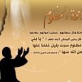 10091 12 دعاء ظلم الزوجة لزوجها - دعاء الظلم المستجاب اجمل الادعيه مراد حسون