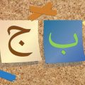 9835 10 الحروف الابجدية العربية بالصور للاطفال - علمي طفلك الحروف الابجديه بسهوله مراد حسون