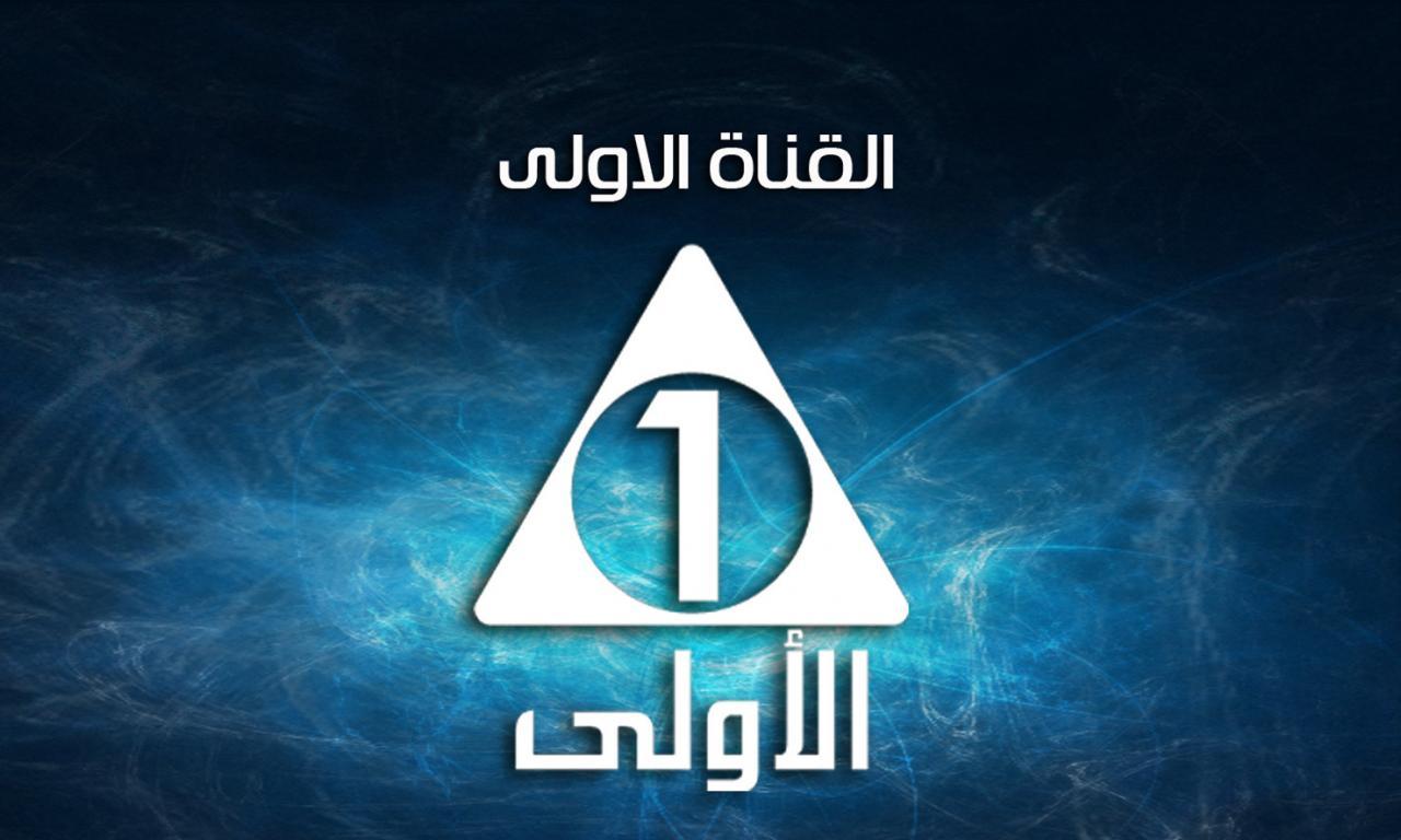 تردد القناة الاولى المصرية على النايل سات , احدث تردد لقنوات النايل سات