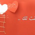 10140 12 كلام رسائل حب قصيره , من اروع رسائل الحب التي رايتها بتجنن عشقي البحرين